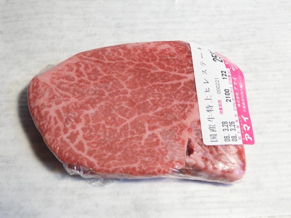 08.3.26SWD10-0＿栃木牛のヒレステーキ生肉.jpg