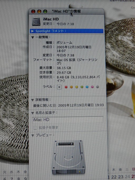08.5.27外付けHDD購入5＿内臓HD情報.jpg