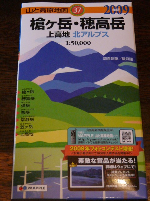 2009年版山地図37「槍ケ岳・穂高岳」09.5.29購入.jpg